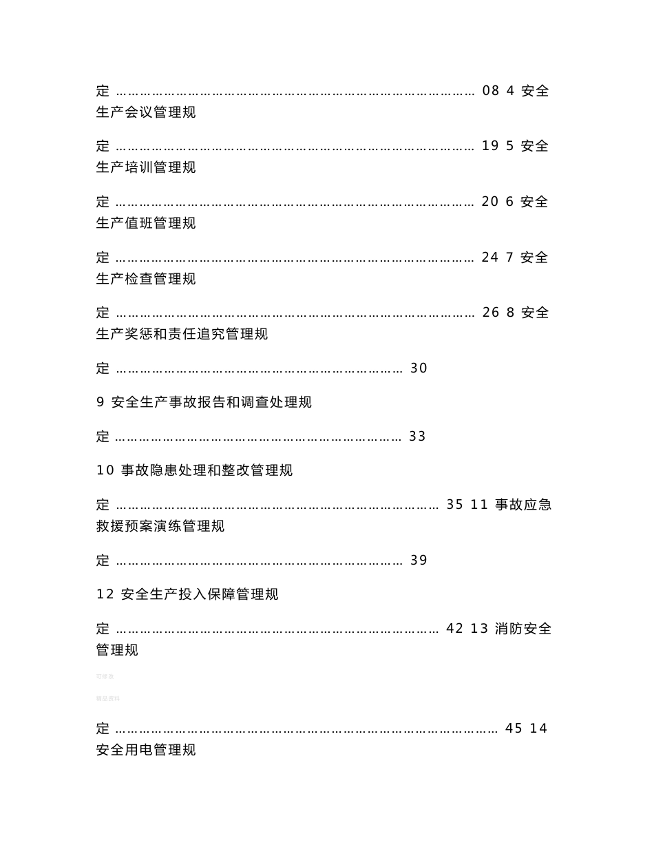 xxxx医疗器械安全生产管理制度_第3页