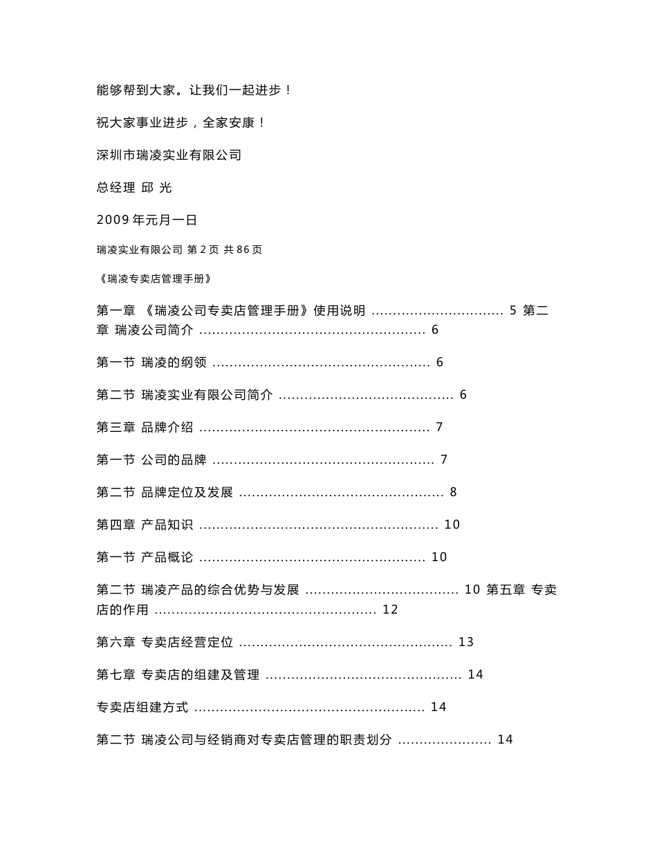 瑞凌焊机专卖店管理手册_第2页