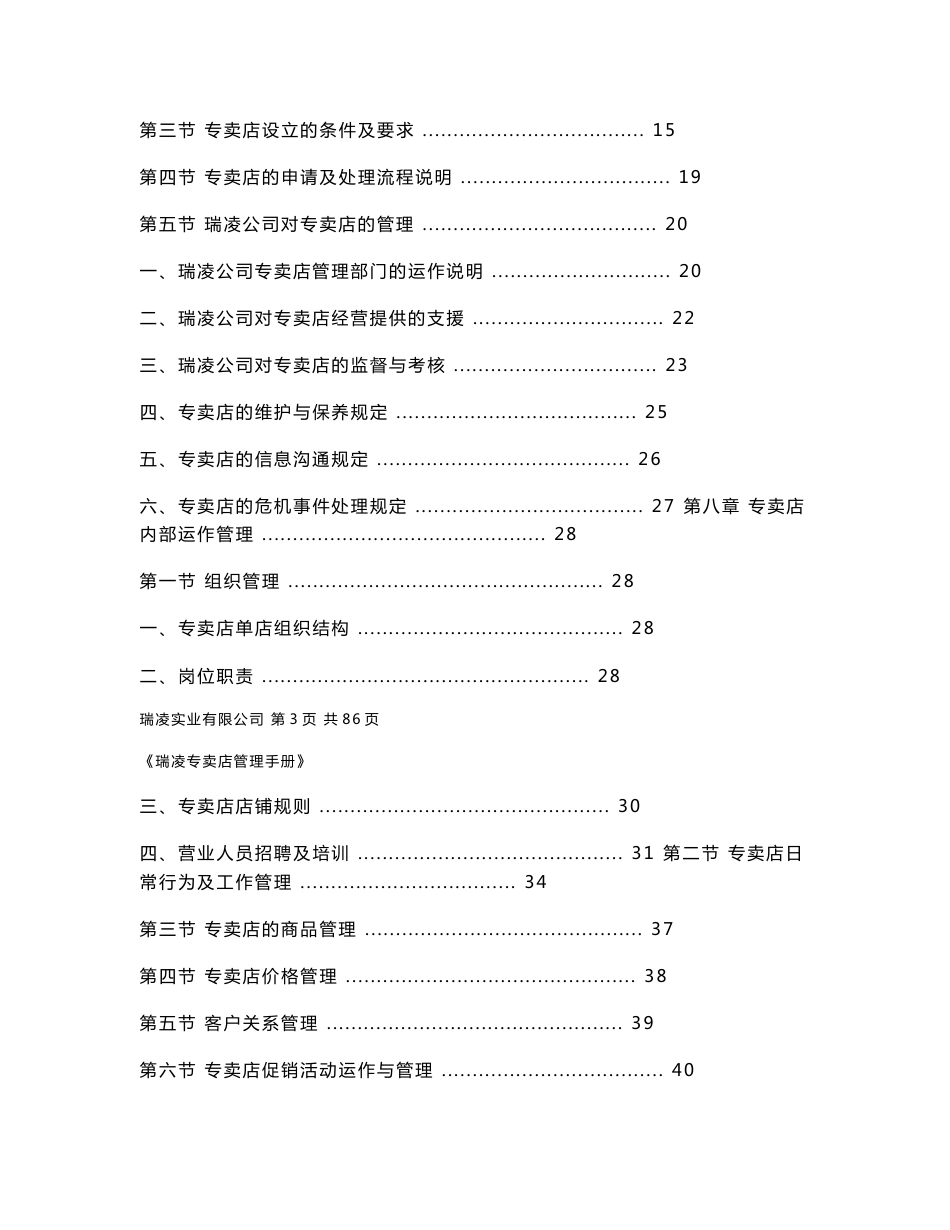 瑞凌焊机专卖店管理手册_第3页