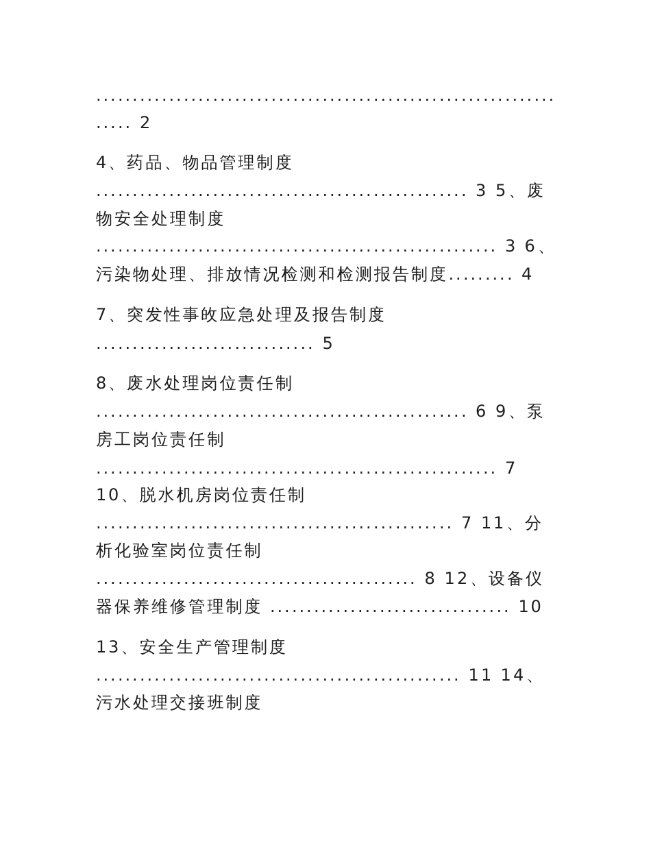 污染治理设施运营管理制度及操作规程_第2页