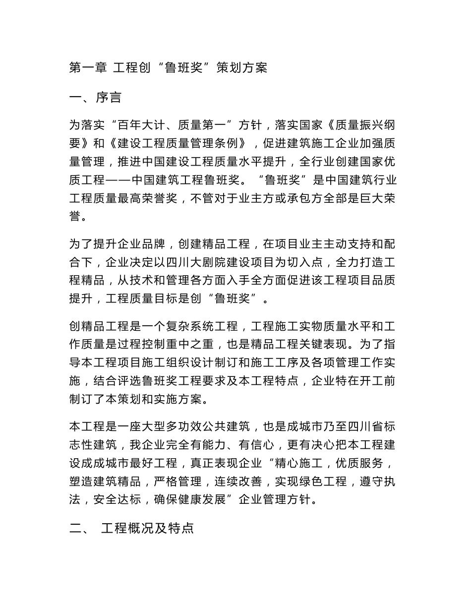 鲁班奖专项策划和实施专业方案_第1页