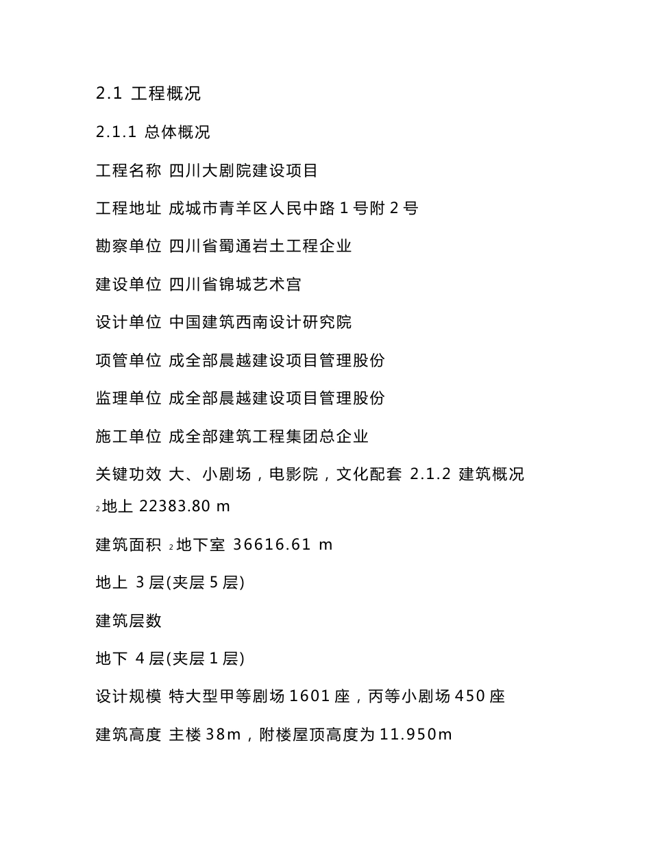 鲁班奖专项策划和实施专业方案_第2页