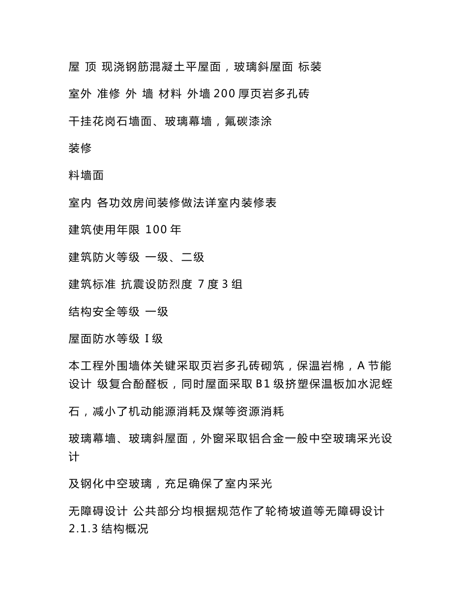 鲁班奖专项策划和实施专业方案_第3页