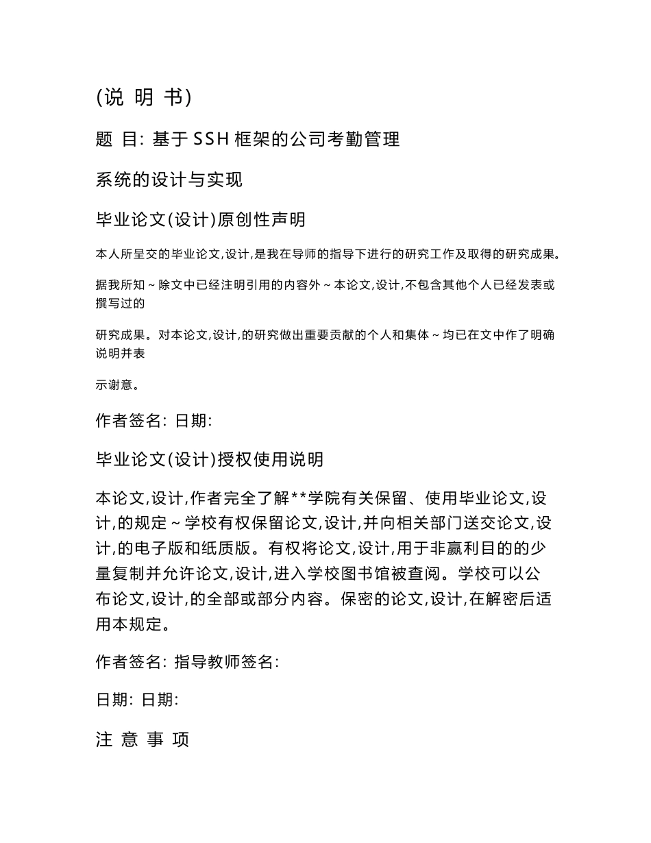 基于SSH框架的公司考勤管理系统的设计与实现毕业论文_第1页