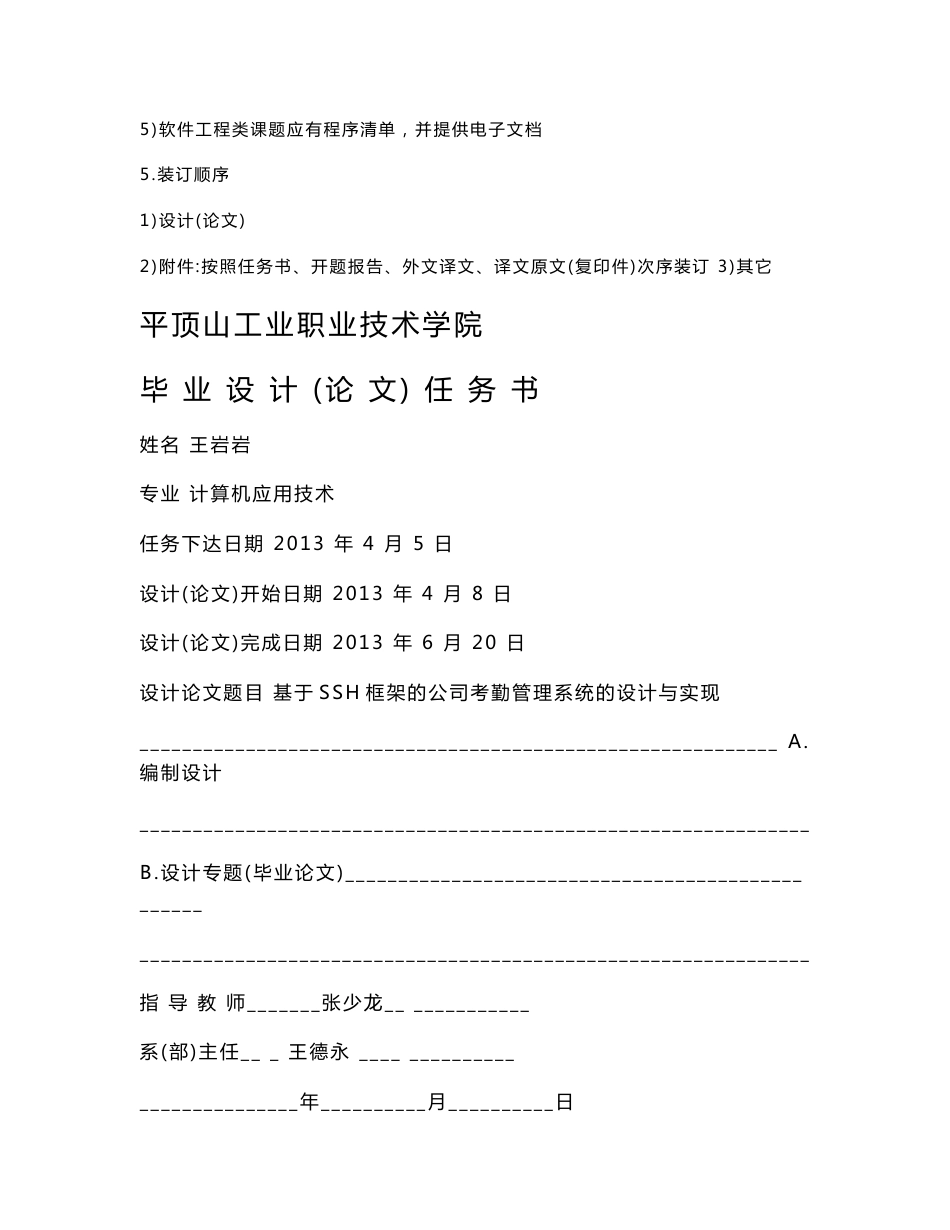 基于SSH框架的公司考勤管理系统的设计与实现毕业论文_第3页