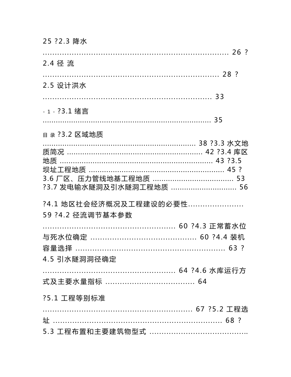 某一级水电站可行性研究报告_第2页