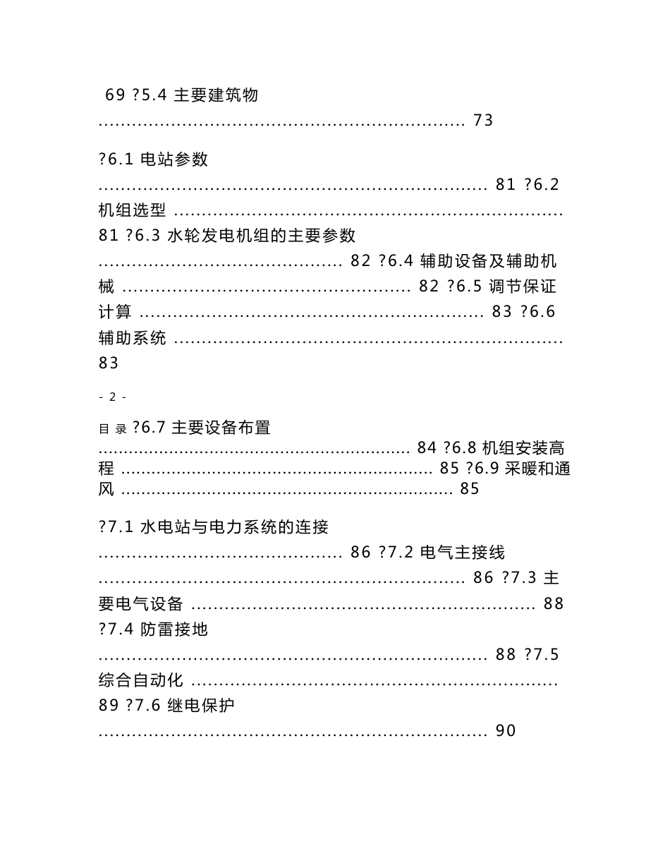 某一级水电站可行性研究报告_第3页