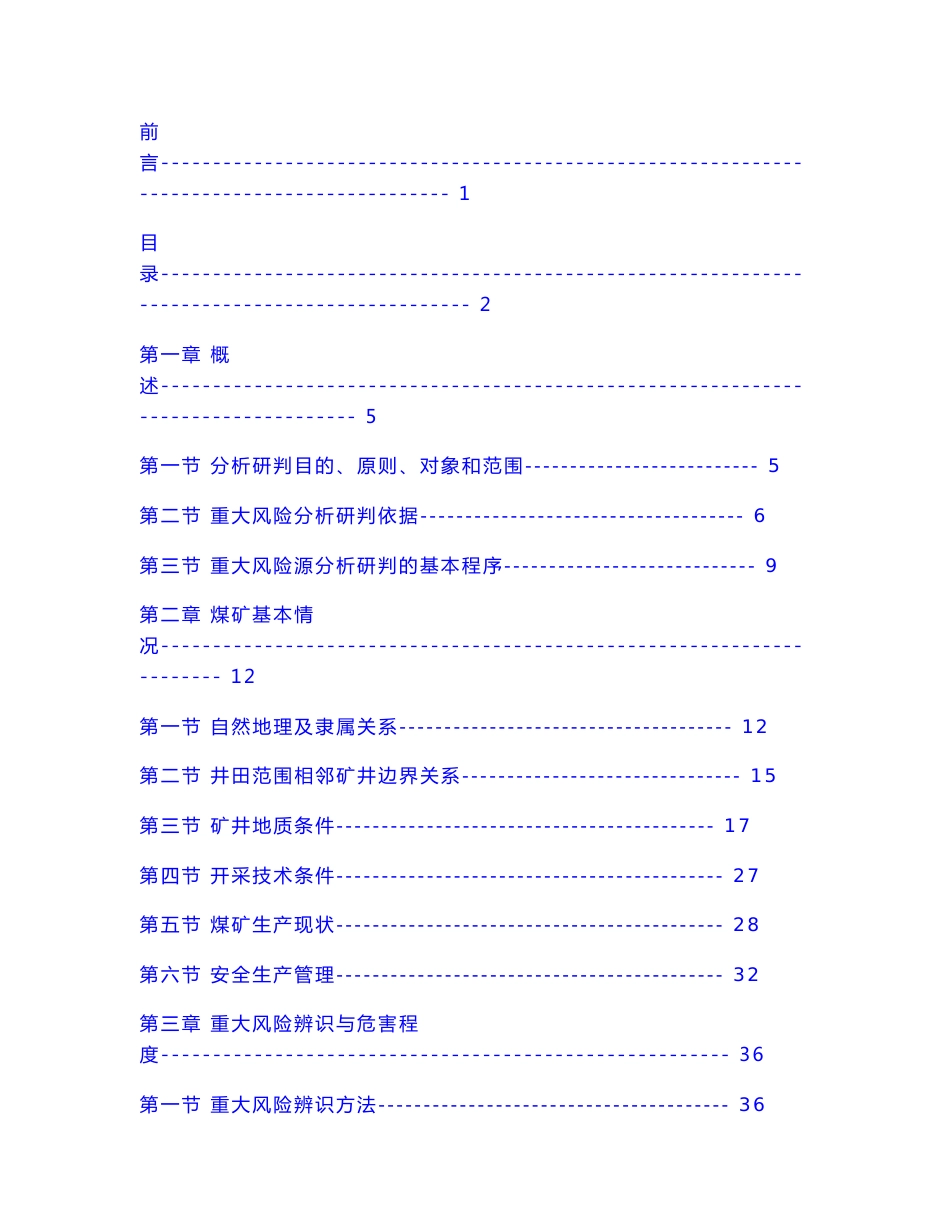 重大风险分析研判报告(终稿)_第3页