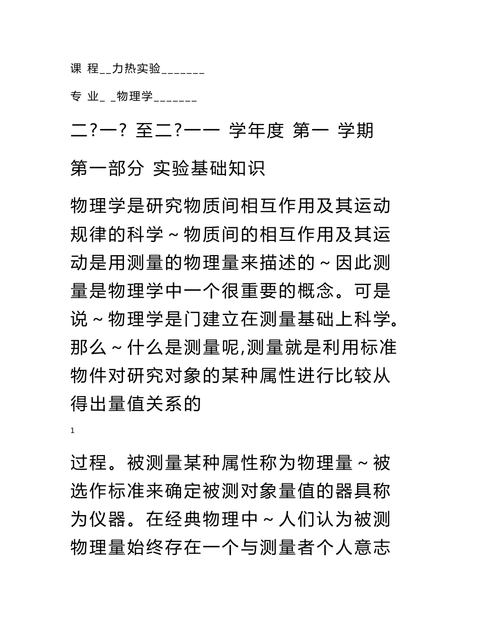 大学物理实验报告_第1页