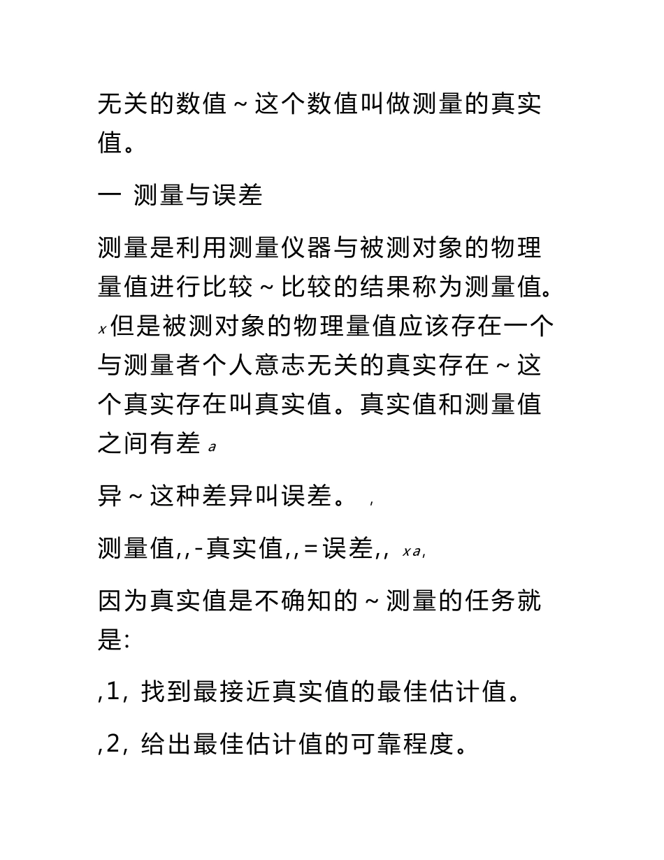 大学物理实验报告_第2页