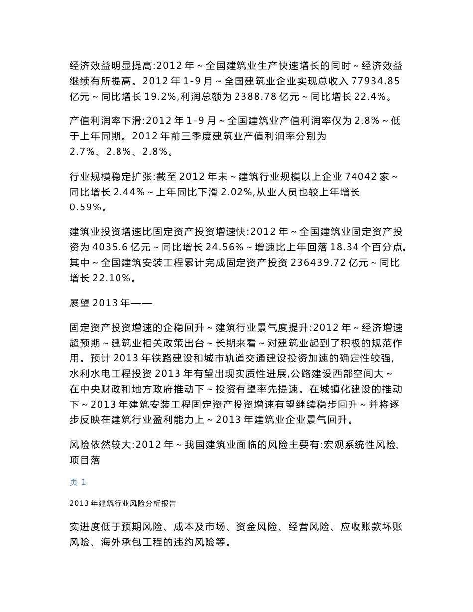 2013年建筑业行业风险分析报告_第2页