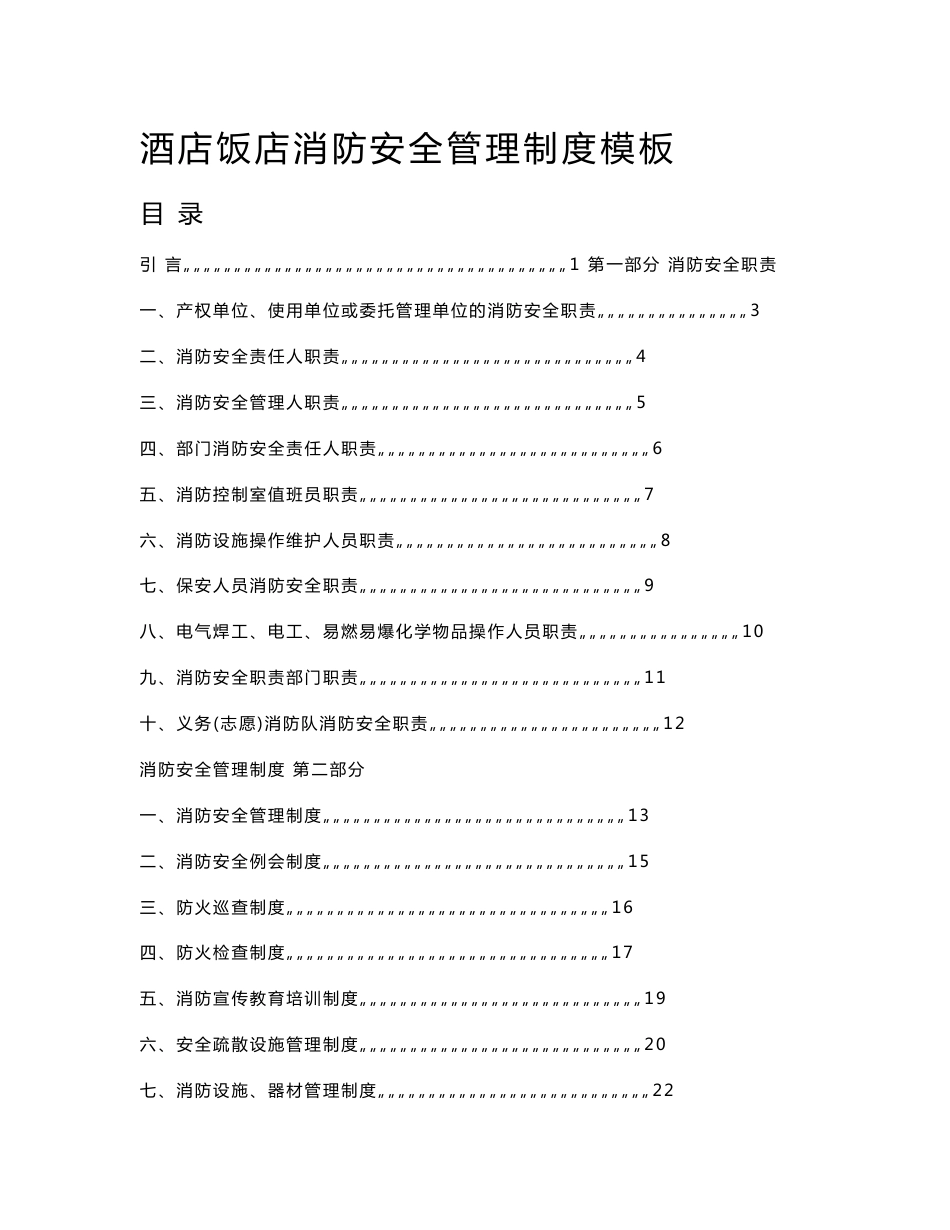消防安全管理制度_第1页