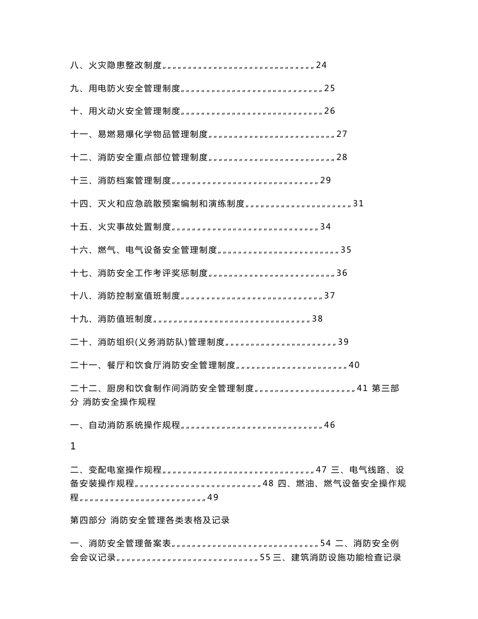 消防安全管理制度_第2页
