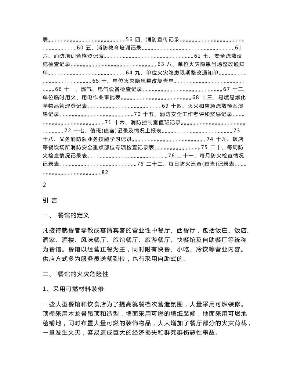 消防安全管理制度_第3页