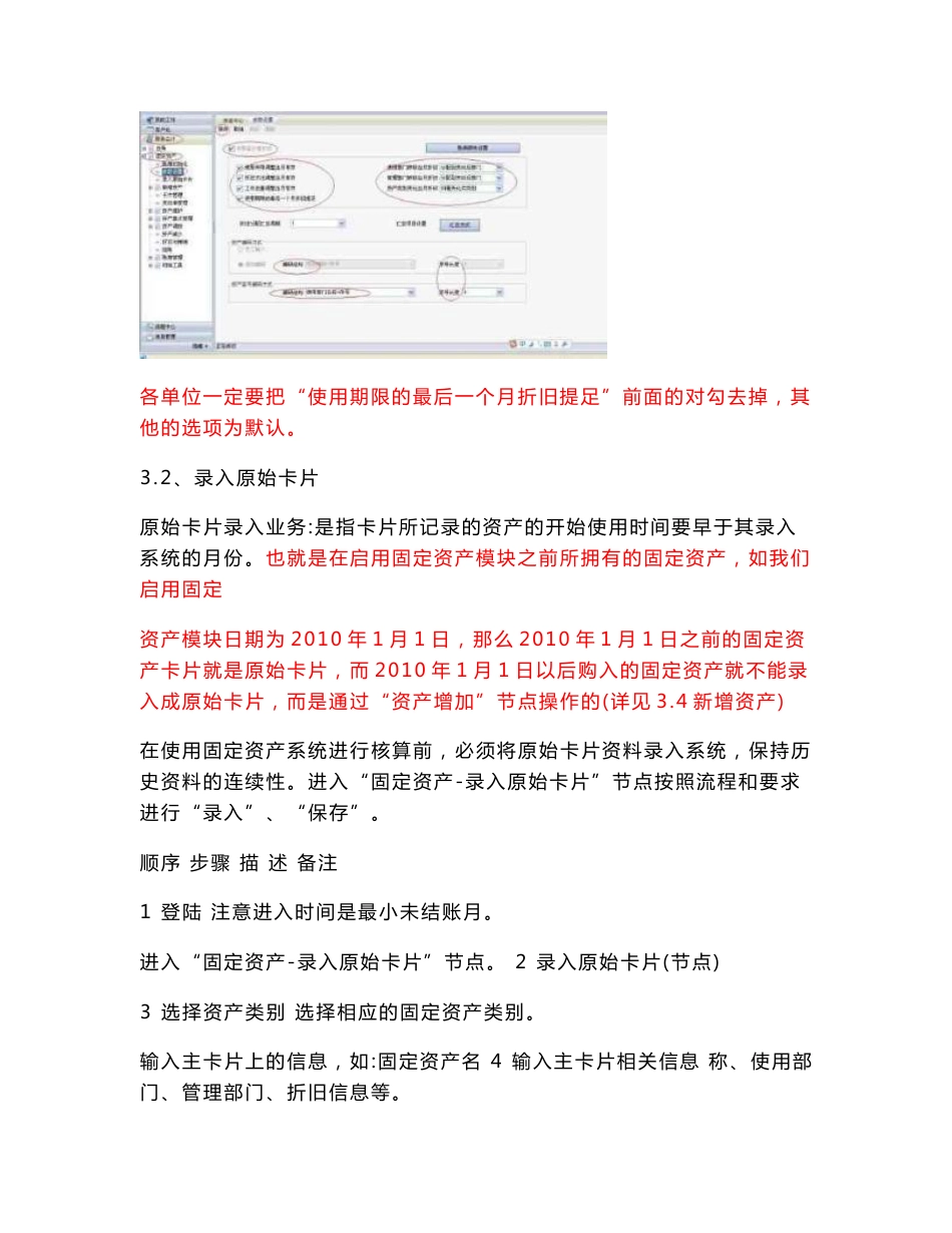 用友NC固定资产操作手册_第3页