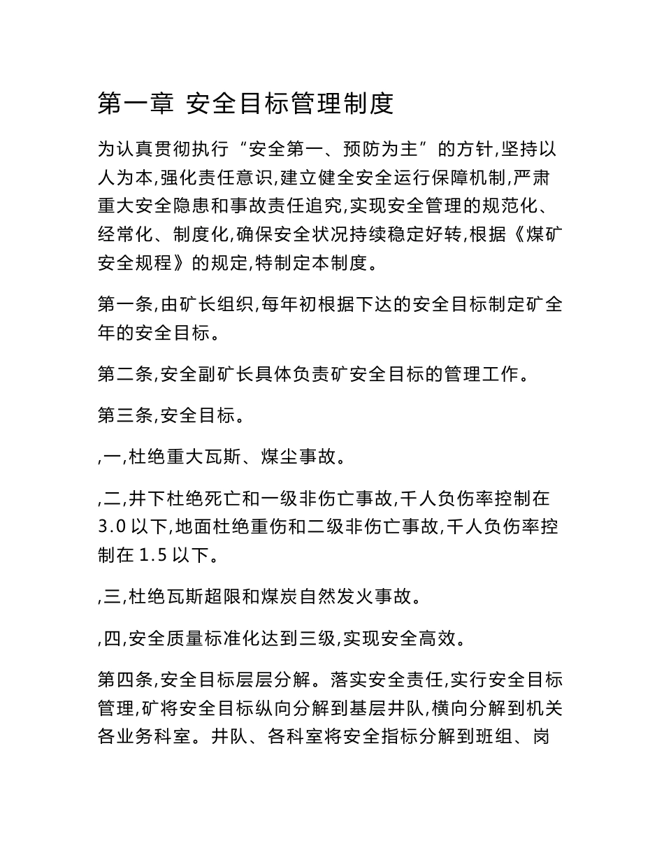 煤矿安全生产规章制度_第1页