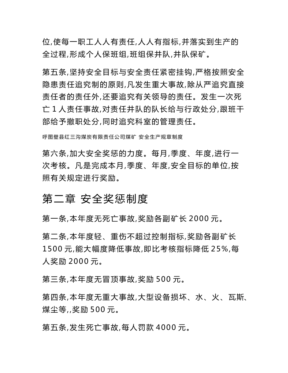 煤矿安全生产规章制度_第2页