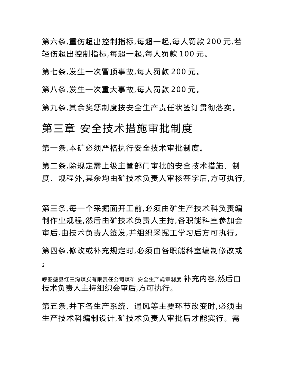 煤矿安全生产规章制度_第3页