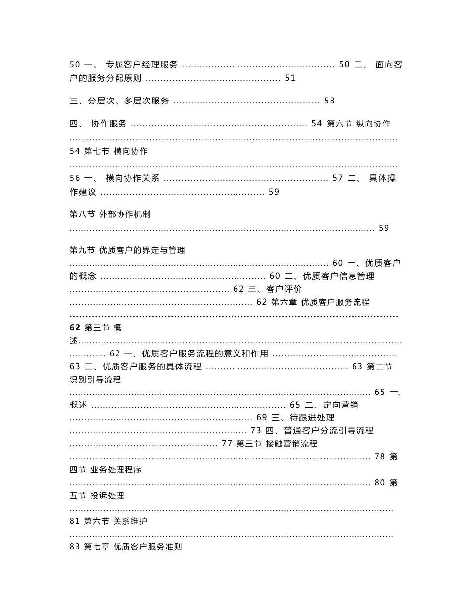 理财中心负责人日常工作手册3.1_第3页