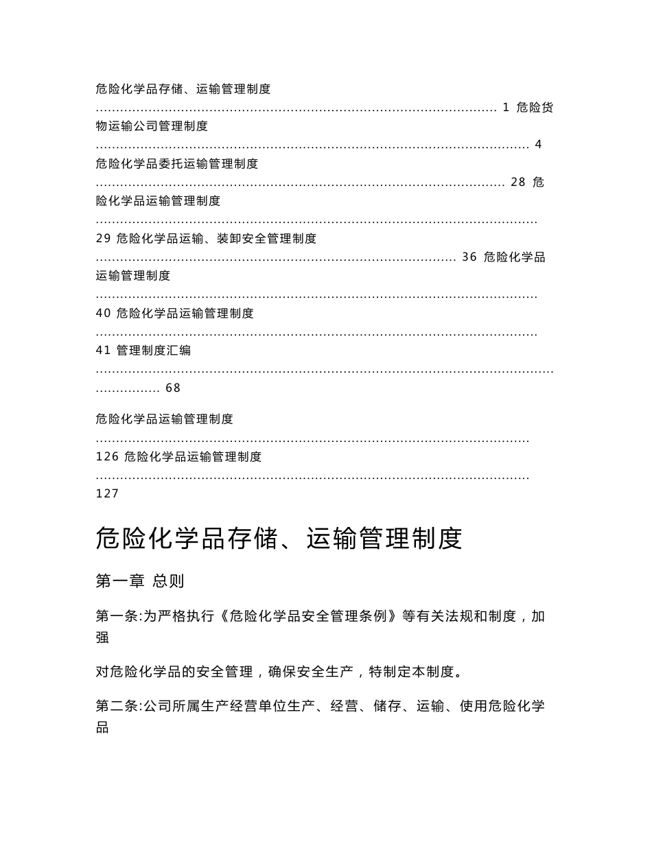 【最新】危险化学品运输管理制度5_第1页