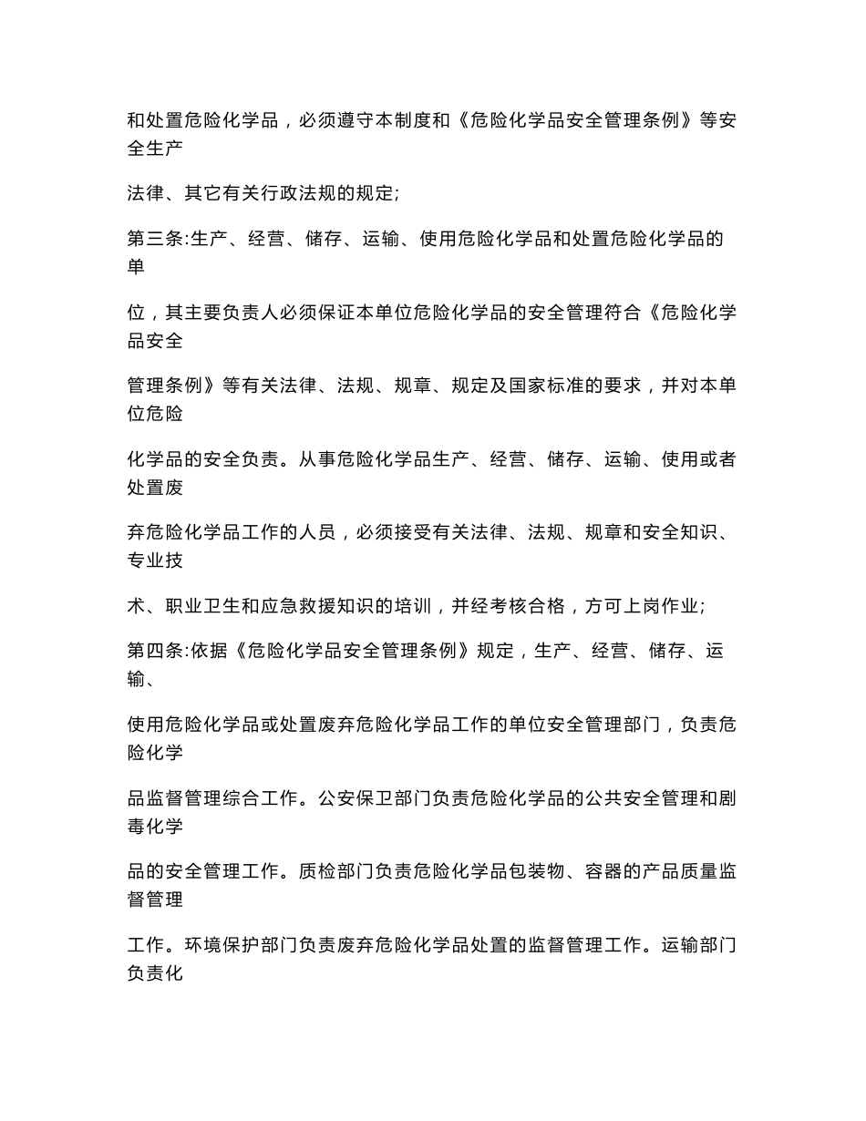 【最新】危险化学品运输管理制度5_第2页