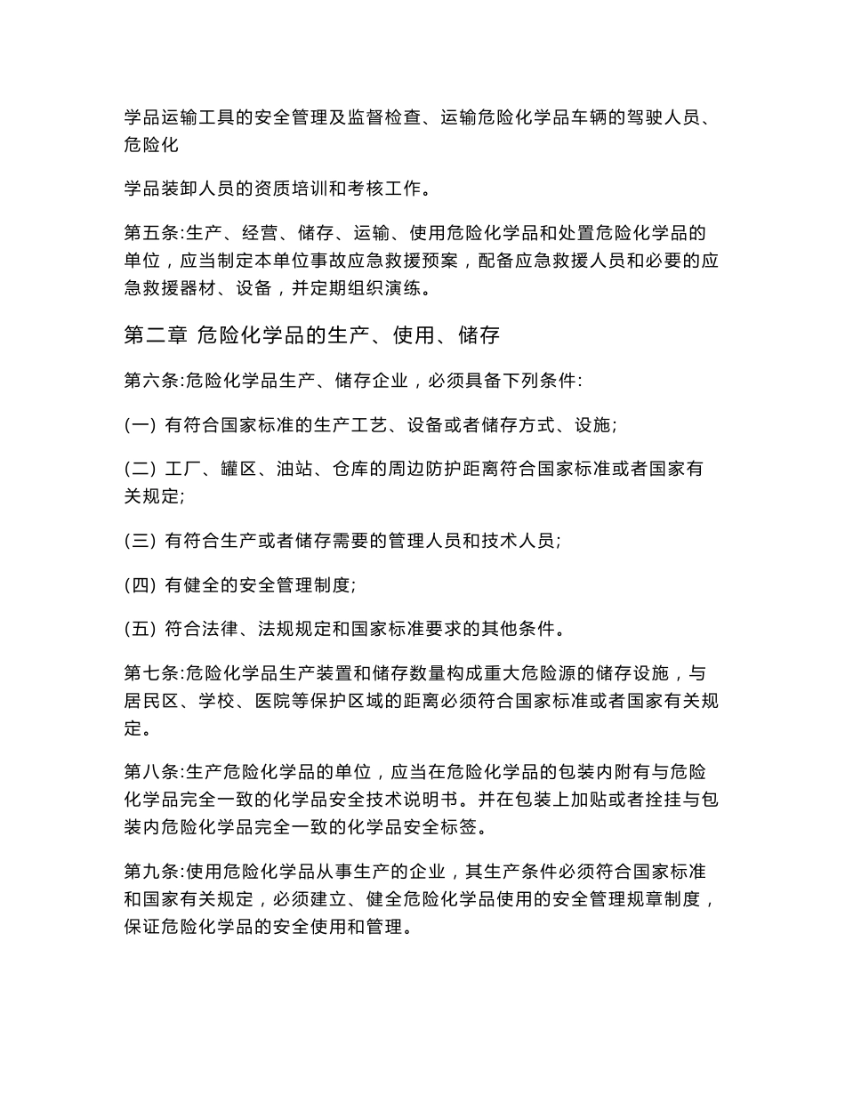 【最新】危险化学品运输管理制度5_第3页