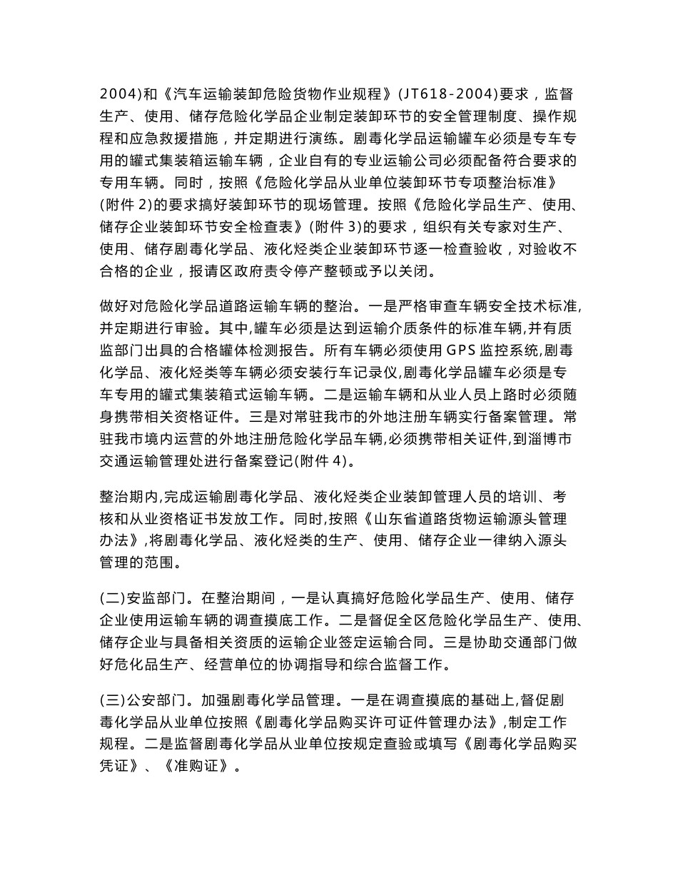 危险化学品道路运输企业消防制度及操作规程_第2页