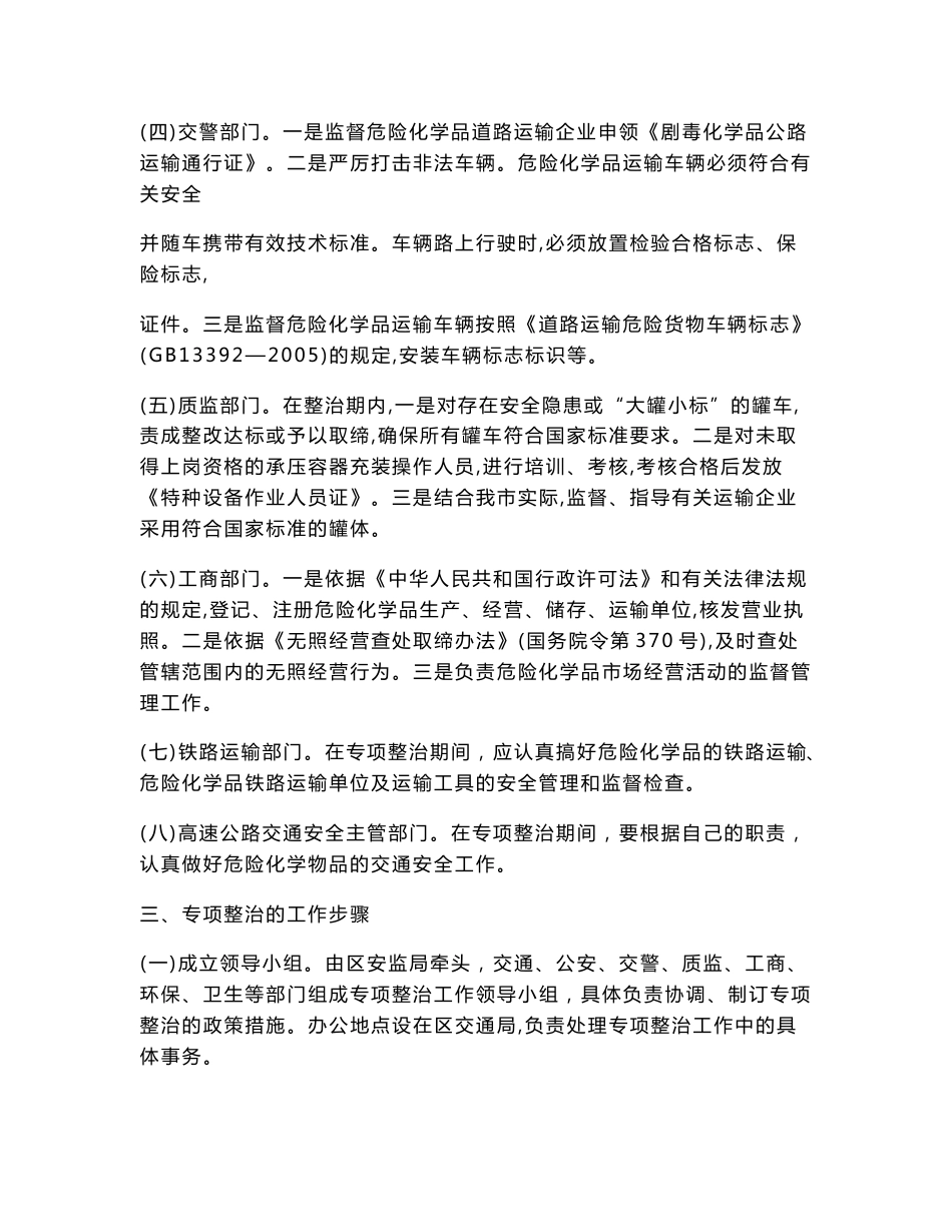 危险化学品道路运输企业消防制度及操作规程_第3页