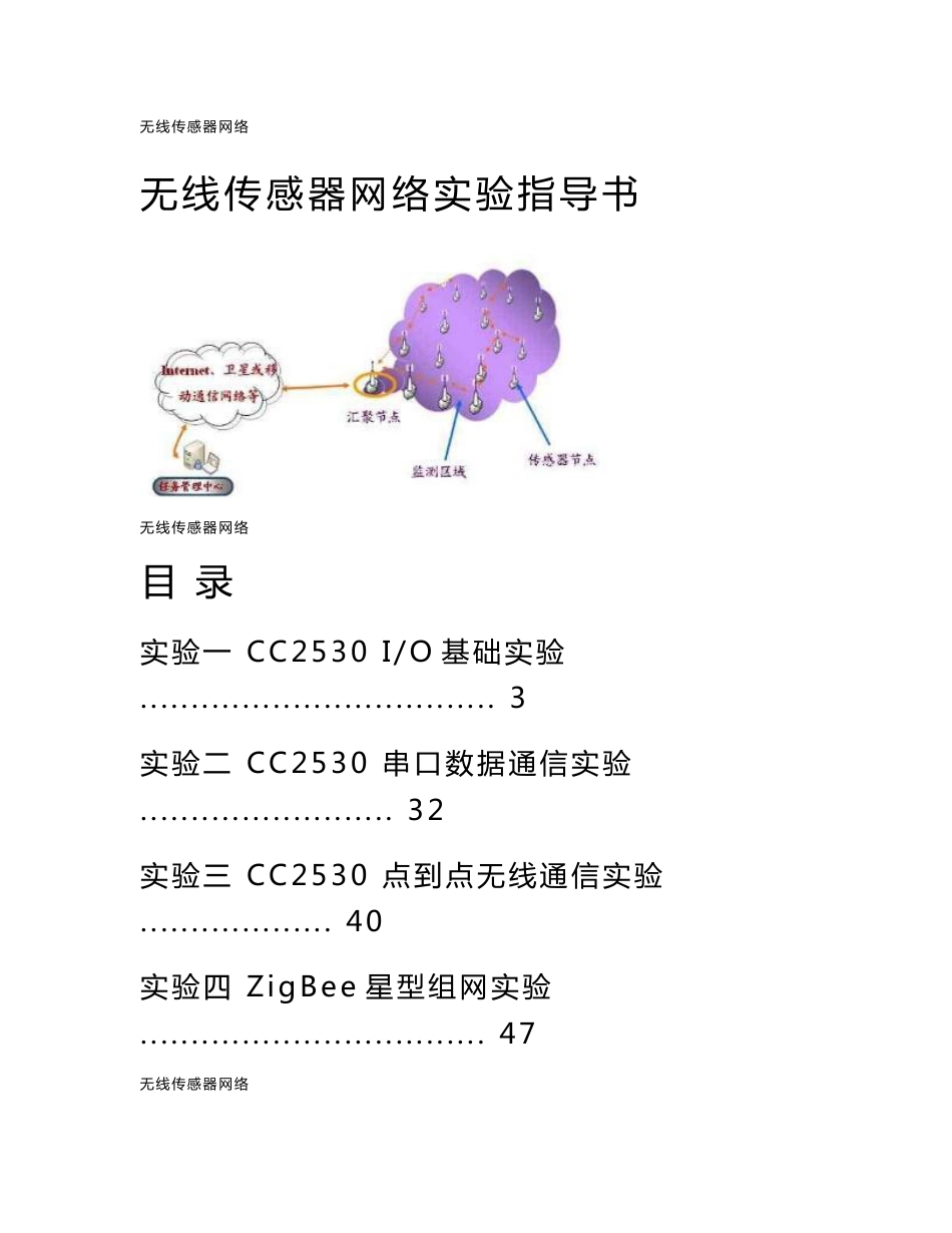 无线传感器网络实验指导书_第1页