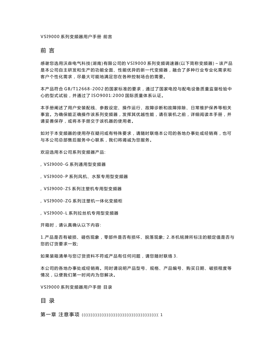 沃森VSI9000变频器用户手册_第1页