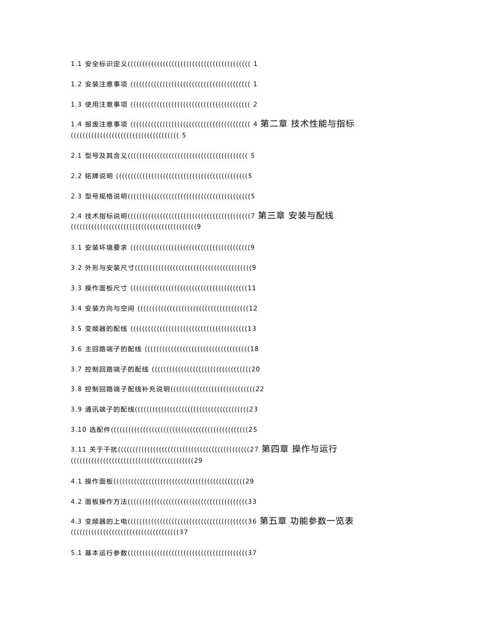 沃森VSI9000变频器用户手册_第2页