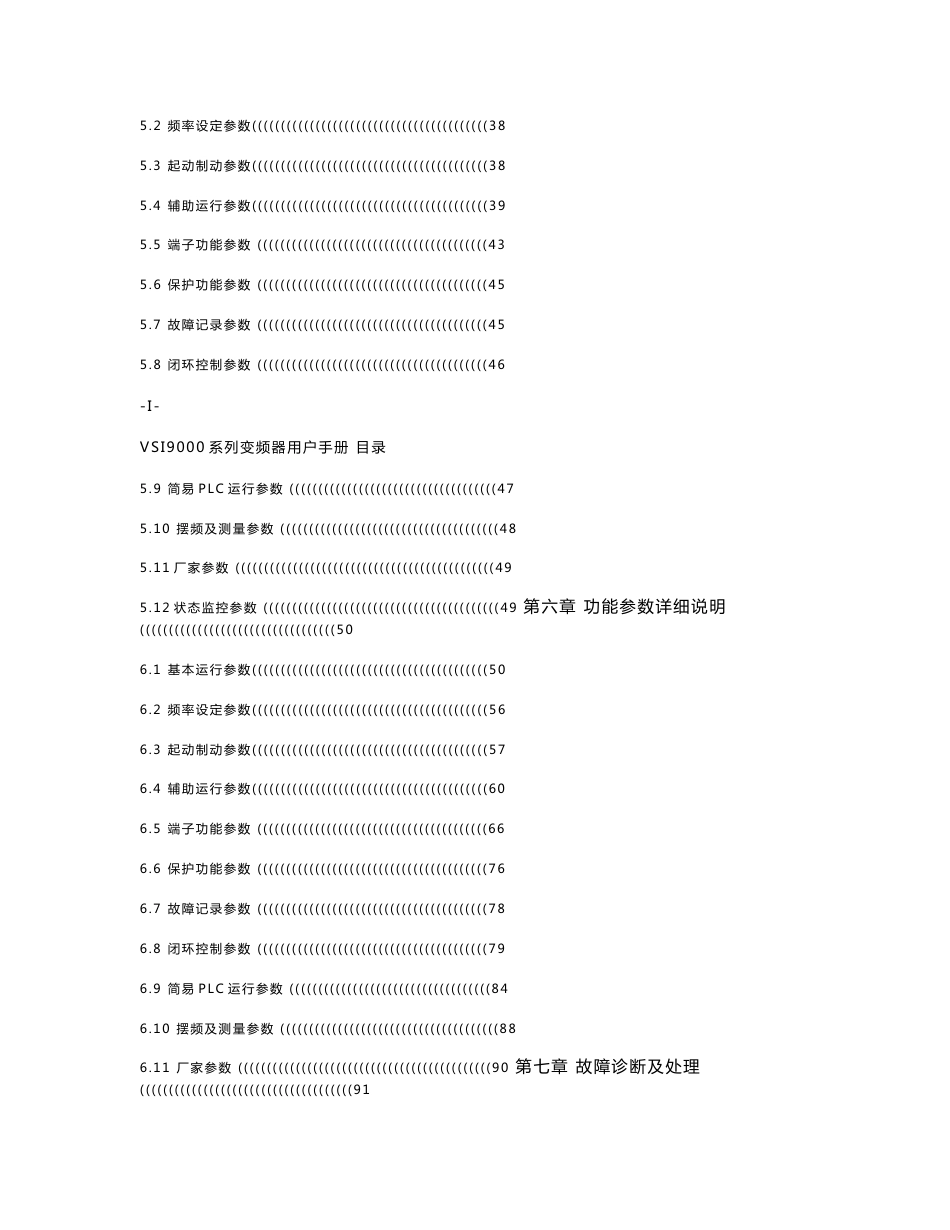 沃森VSI9000变频器用户手册_第3页