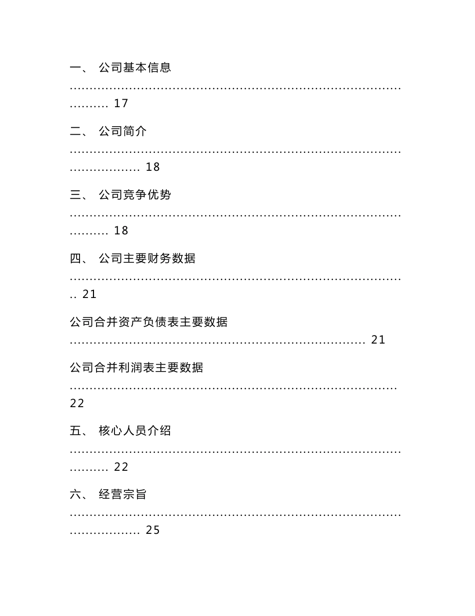 船舶项目规划设计方案_第2页