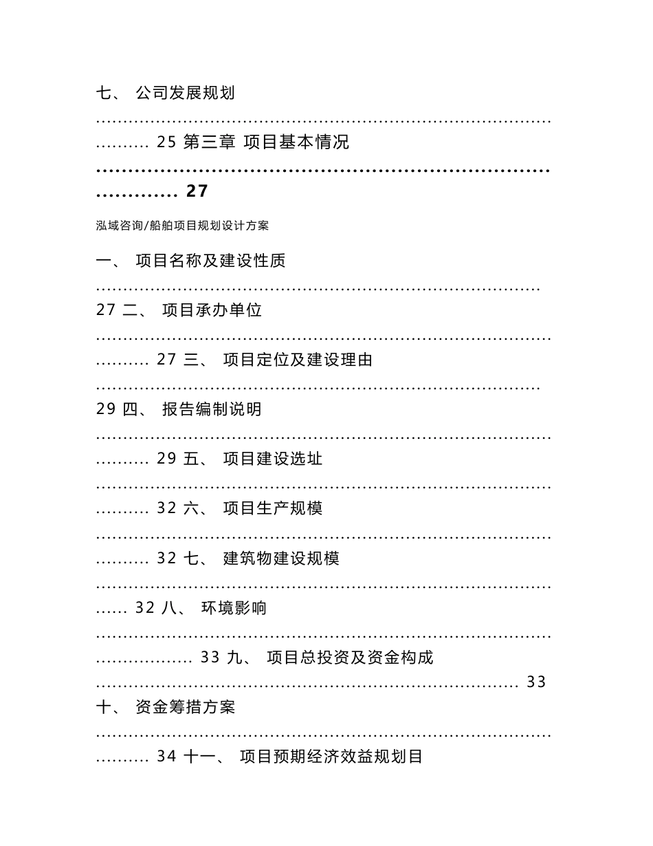 船舶项目规划设计方案_第3页