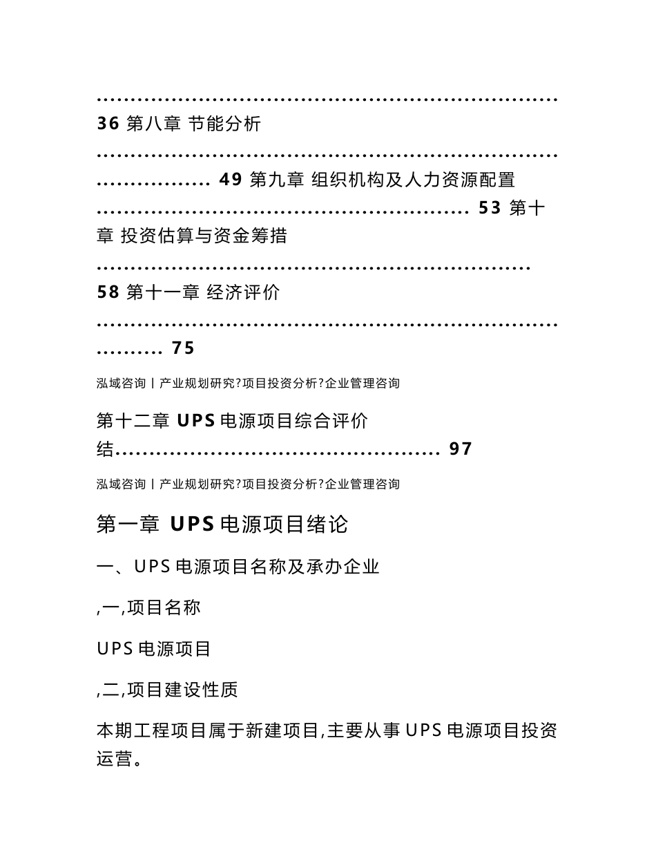 UPS电源项目可行性研究报告_第2页