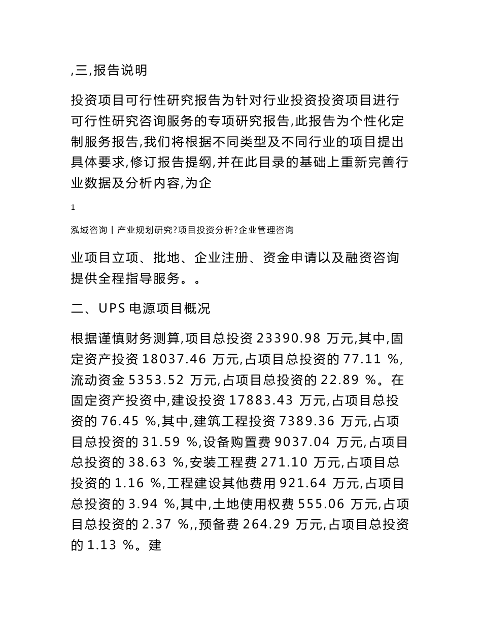 UPS电源项目可行性研究报告_第3页