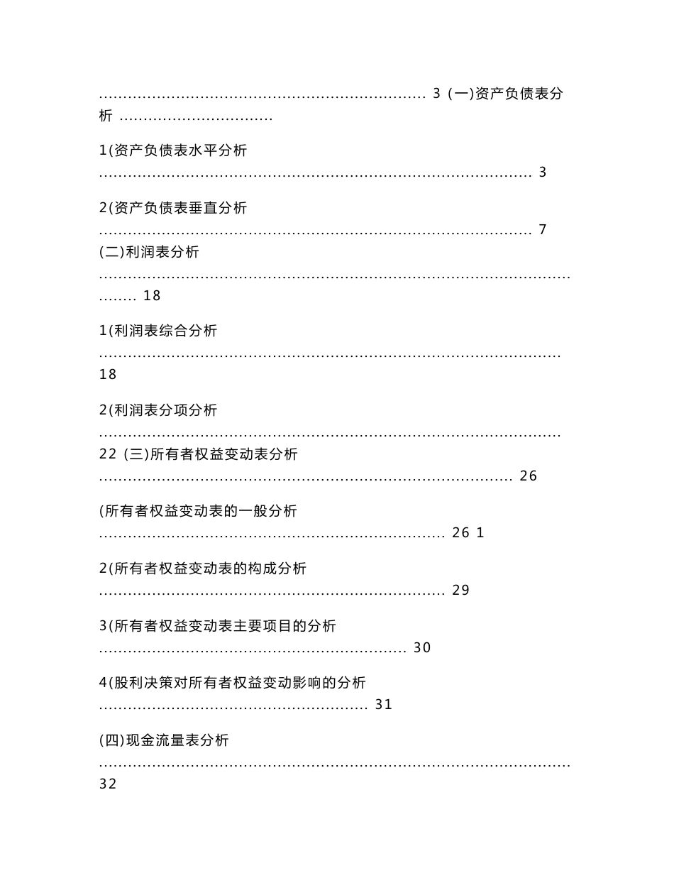 贵州茅台公司2013年度财务分析报告的论文_第2页