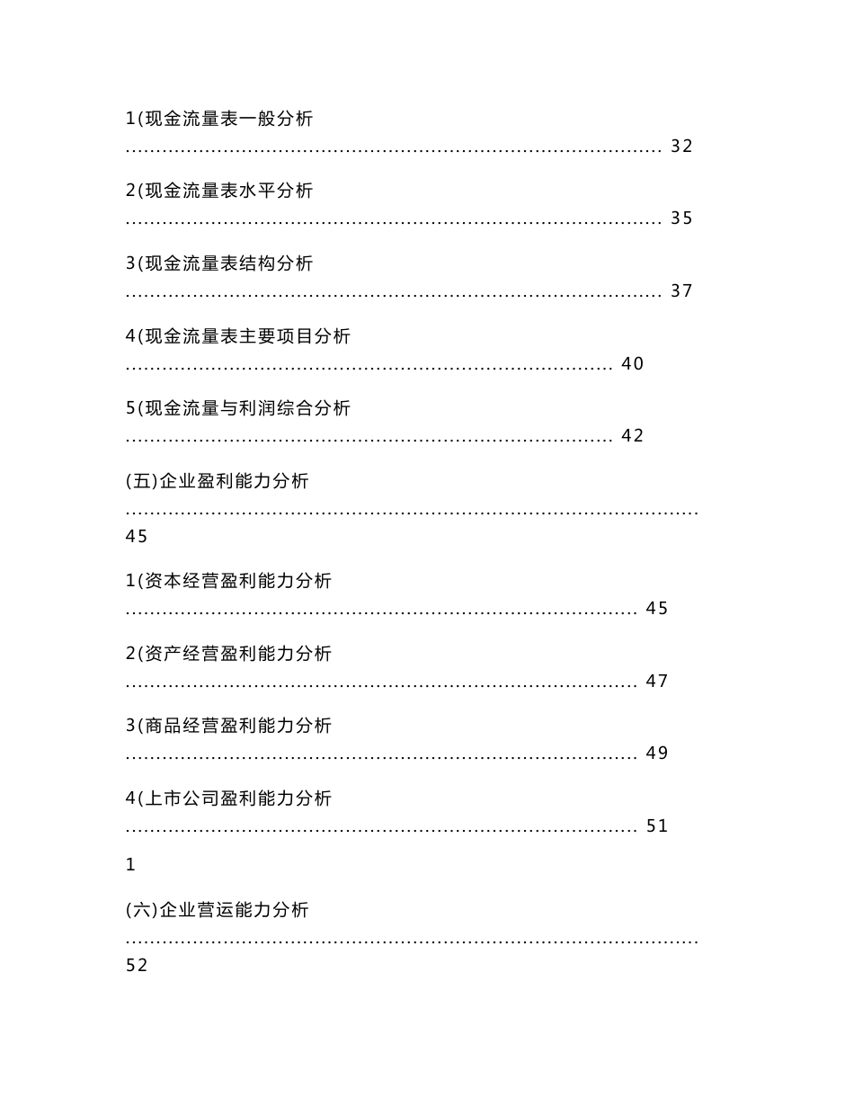 贵州茅台公司2013年度财务分析报告的论文_第3页