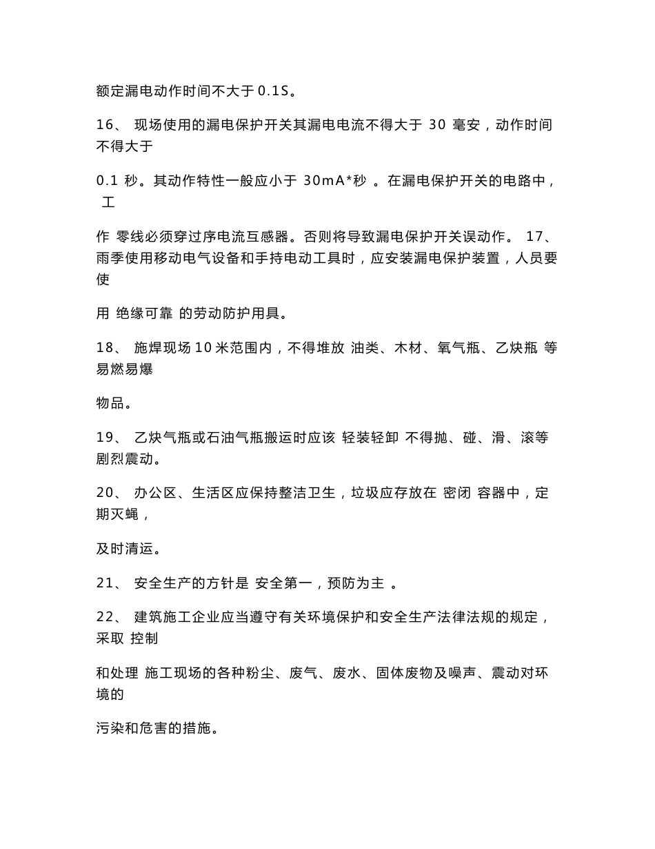 安全员考试培训复习最全试题资料（ABC本考试全国通用）_第3页