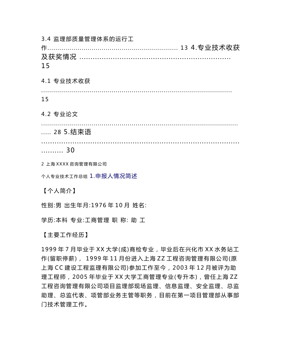 中级职称个人专业技术工作总结_第2页