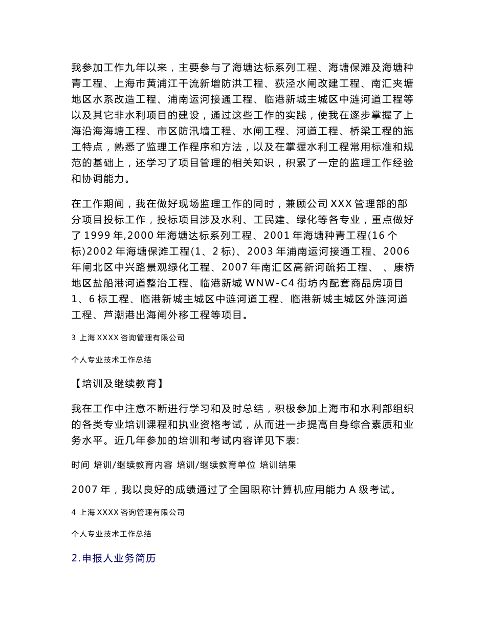 中级职称个人专业技术工作总结_第3页