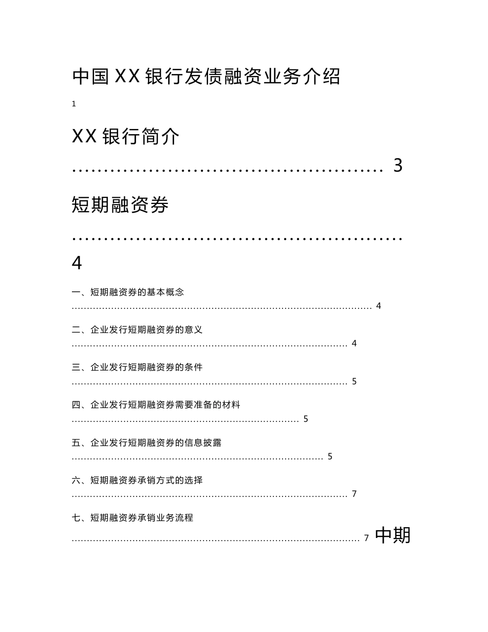 融资发债业务产品手册_第1页