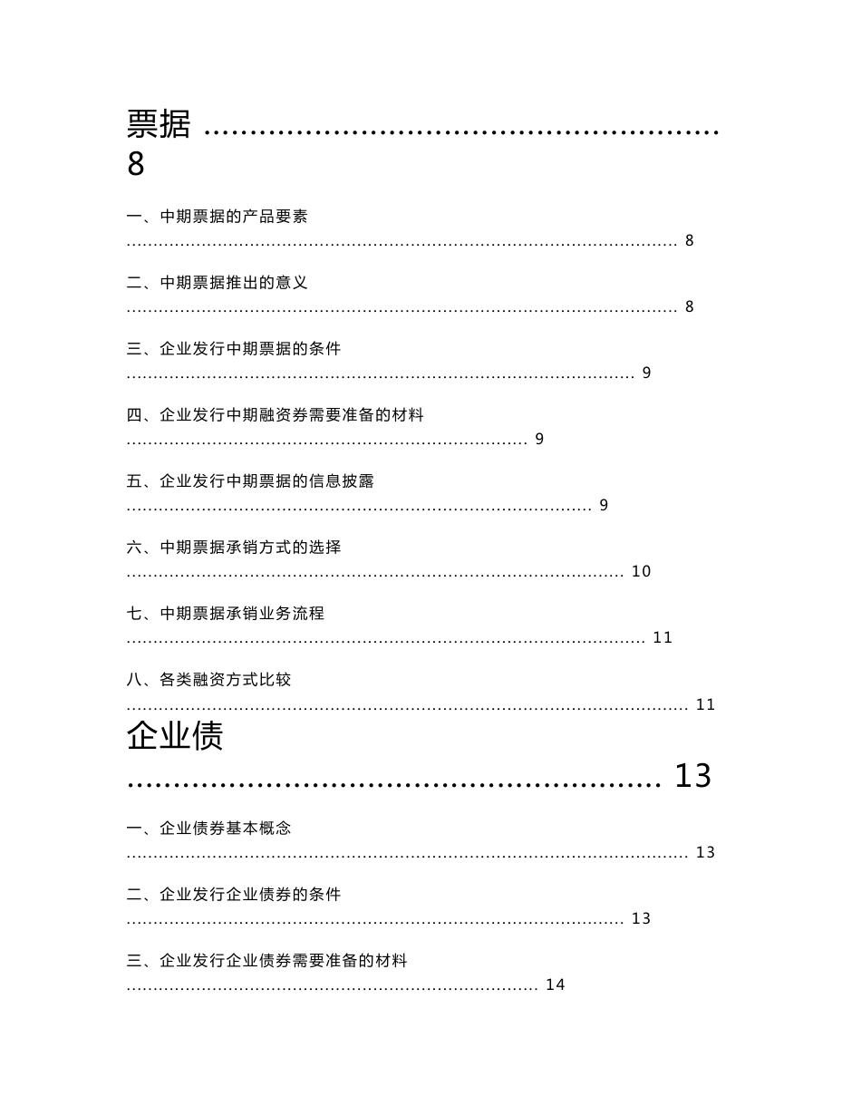 融资发债业务产品手册_第2页