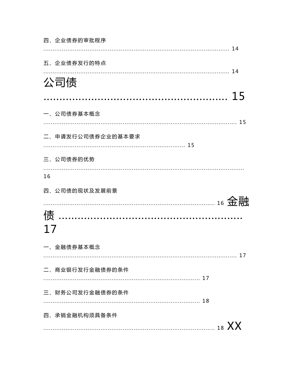 融资发债业务产品手册_第3页