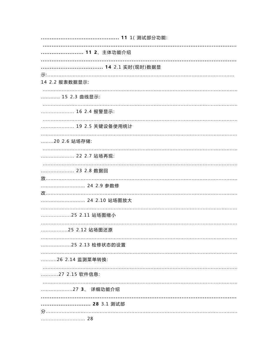 卡斯柯MMS2006微机监测系统操作手册_第2页