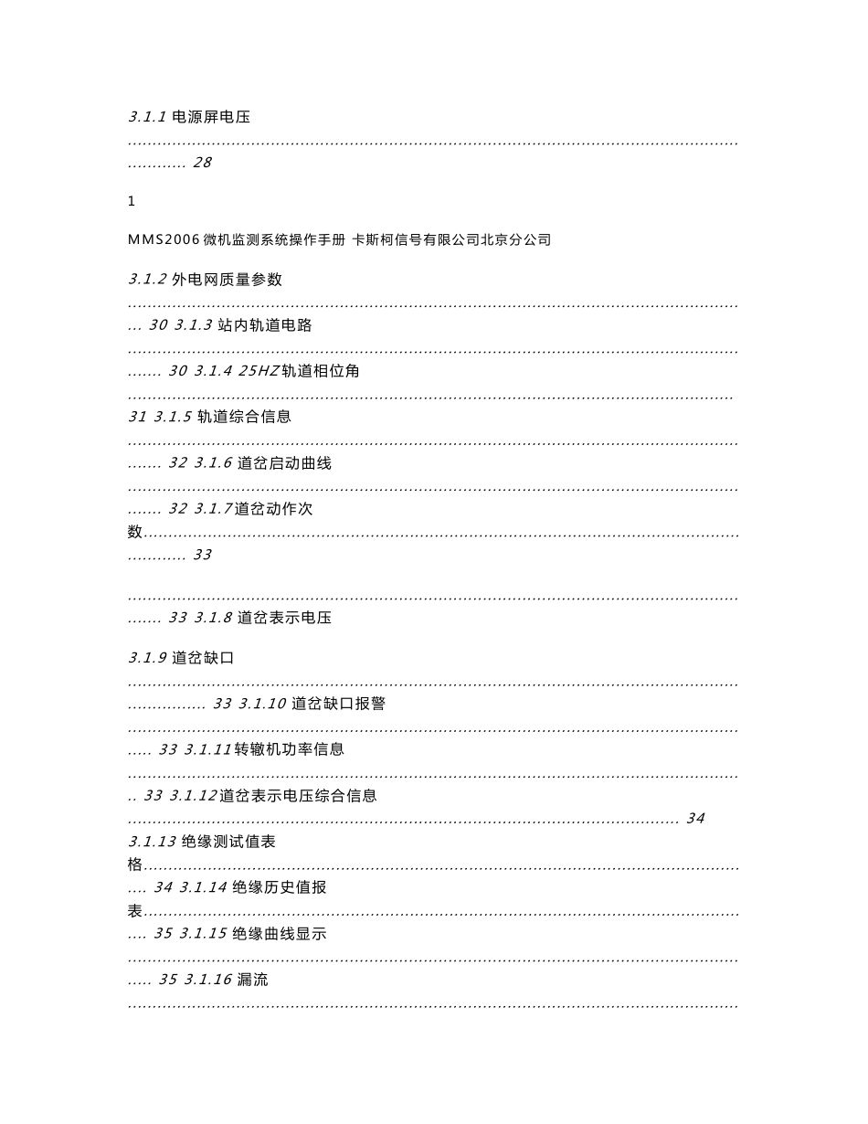 卡斯柯MMS2006微机监测系统操作手册_第3页