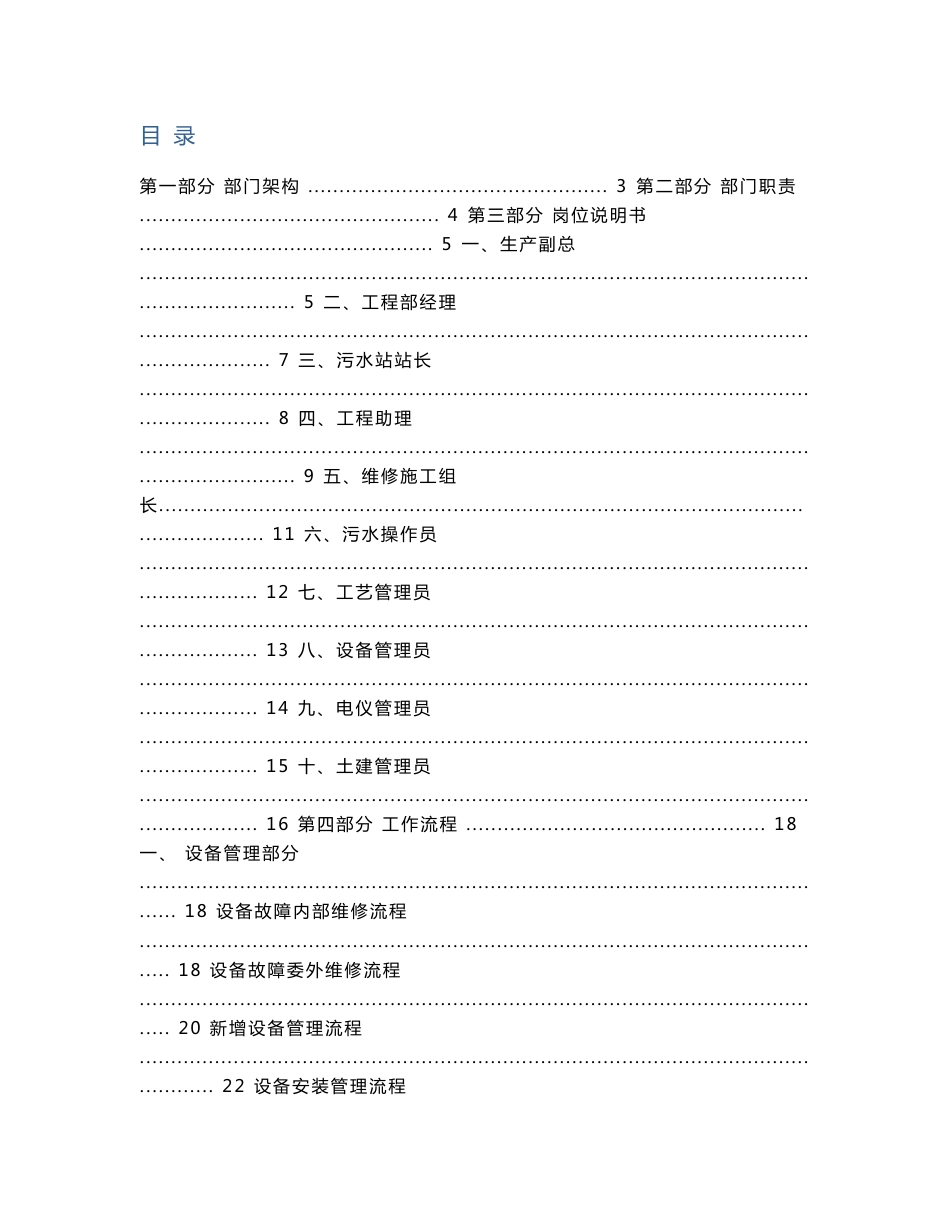 工程部-工作标准化手册_第1页