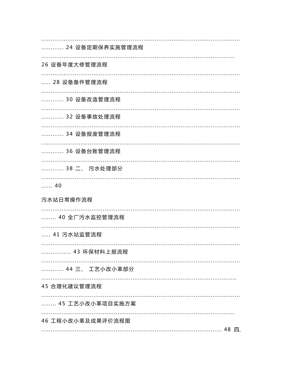 工程部-工作标准化手册_第2页