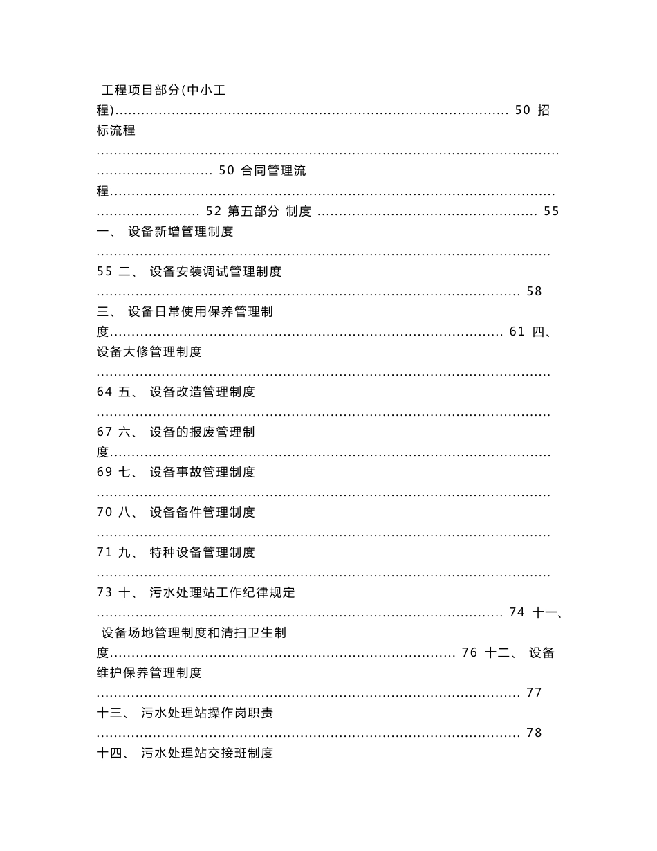 工程部-工作标准化手册_第3页