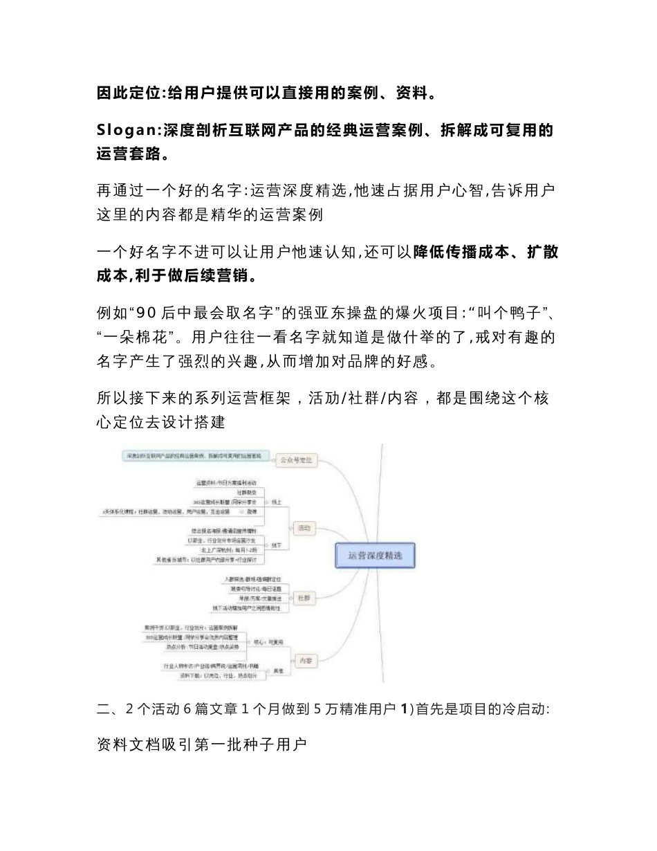 96张截图教你搭建活动社群内容运营生态系统_第2页